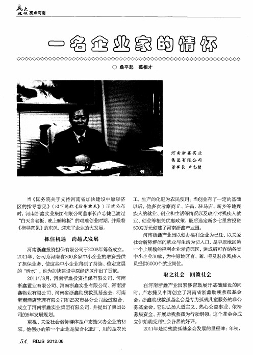 一名企业家的情怀