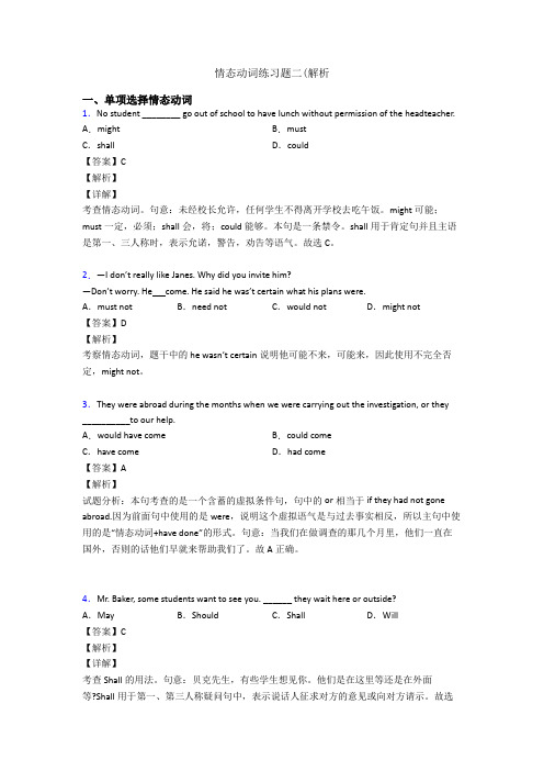 情态动词练习题二(解析