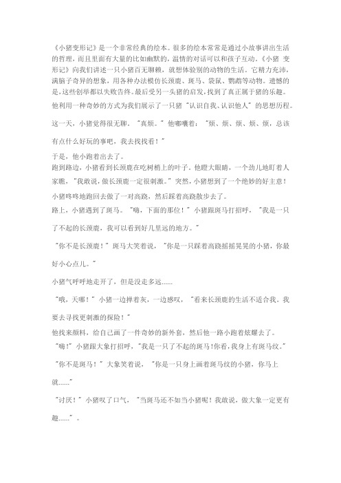 小猪变形记