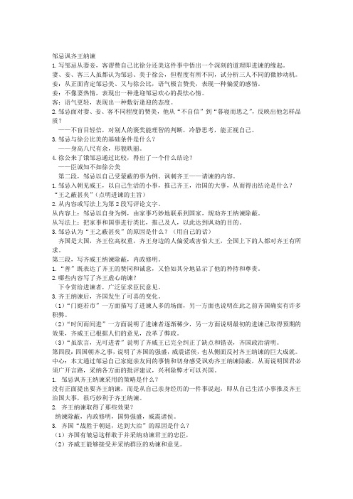 茶中邹忌讽齐王纳谏复习要点