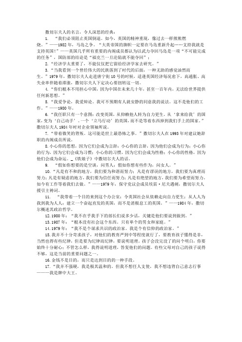 撒切尔夫人的名言