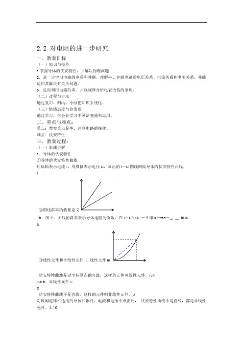 物理对电阻的进一步研究教案粤教版选修