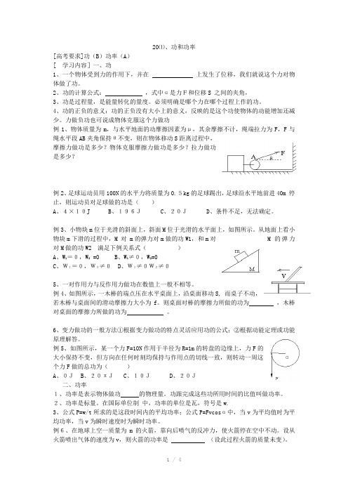 高三物理一轮复习教学案20功和功率(1.2)