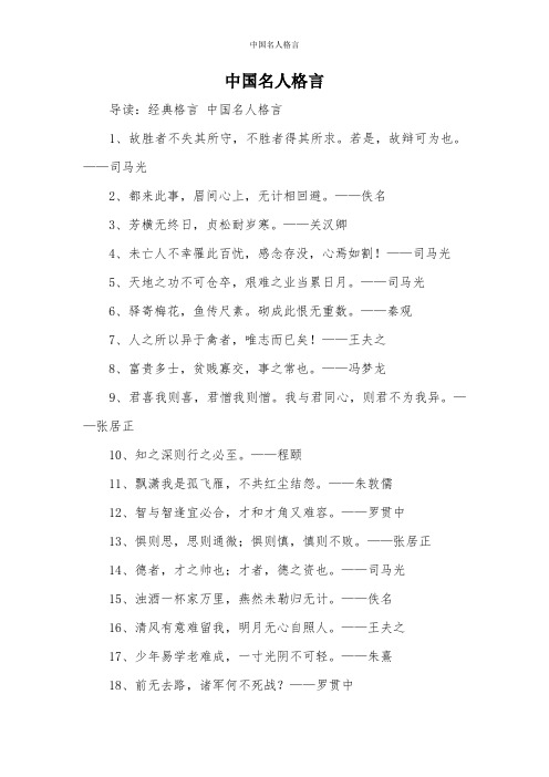 中国名人格言