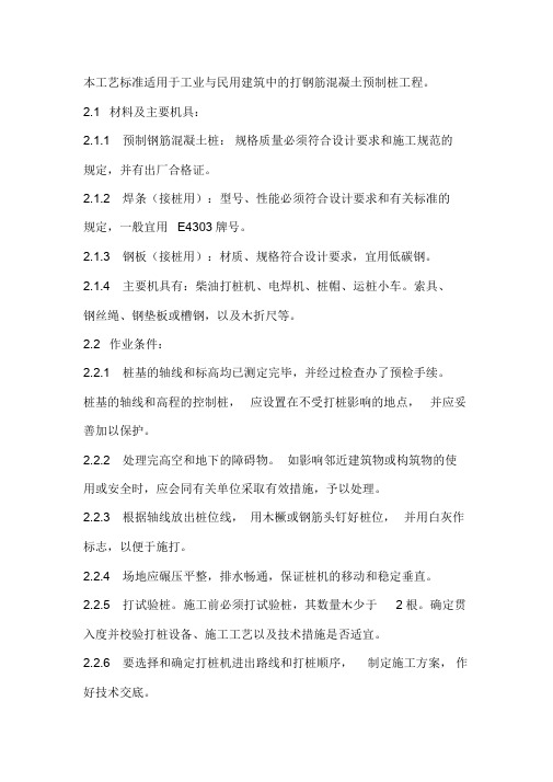 钢筋砼预制桩施工工艺