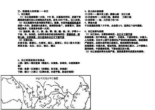 第二章第二节奔流不息的大河