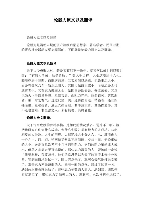 论毅力原文以及翻译