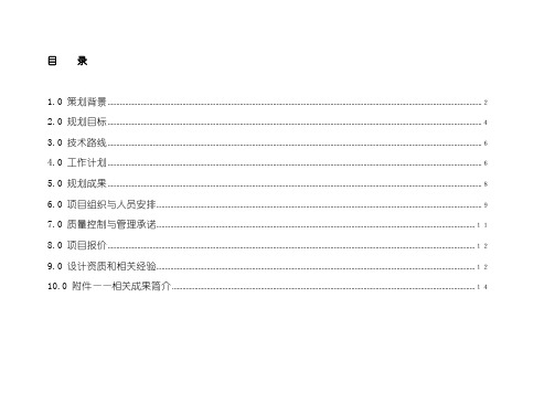 义乌城乡整合发展规划-策划书