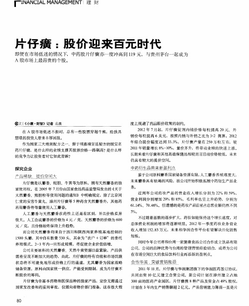 片仔癀：股价迎来百元时代
