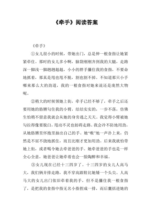 《牵手》阅读答案