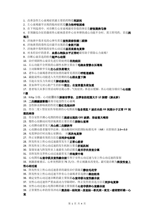 心血管系统小结