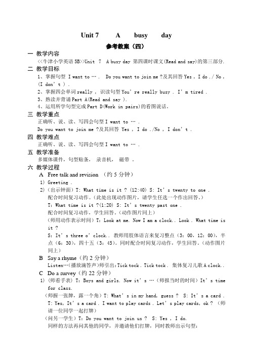 五年级英语第二学期Unit7第四课时教案