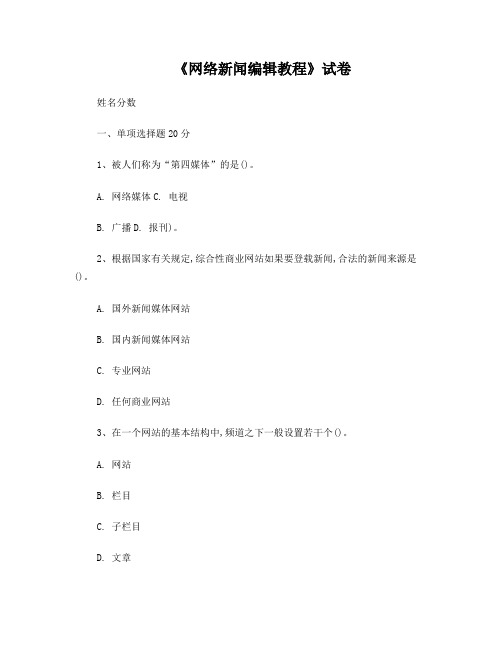 网络新闻编辑试题