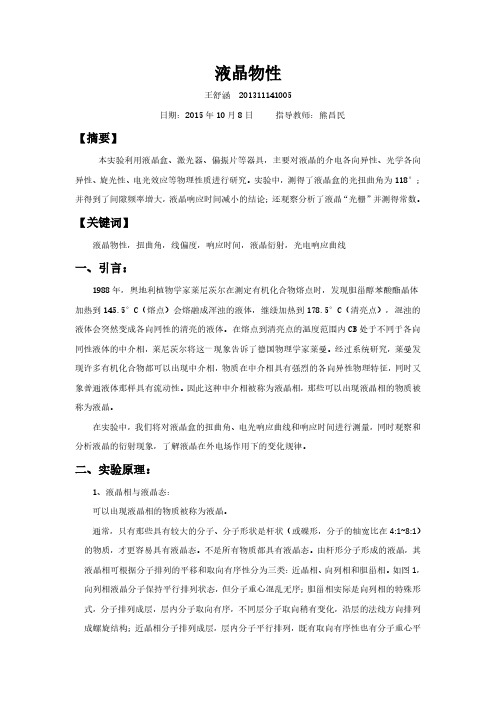 液晶的物理性质