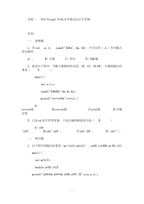C语言上机实验试题