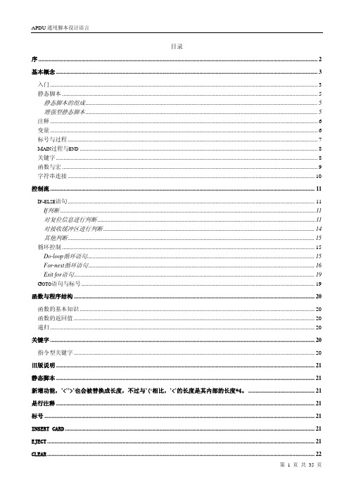 Snooper apdu 脚本手册语言