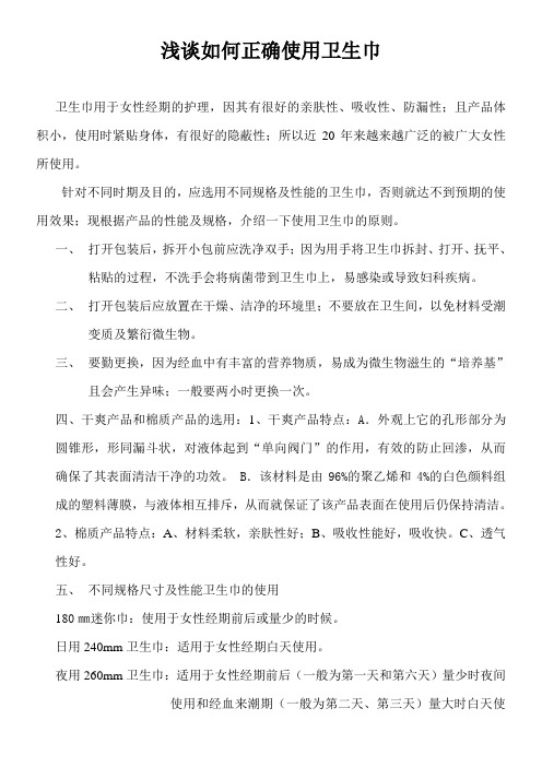 如何正确使用卫生巾
