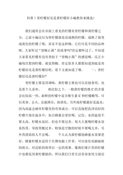 科普丨青柠檬好还是黄柠檬好小编教你来挑选!