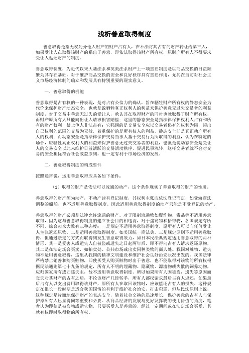 浅析善意取得制度