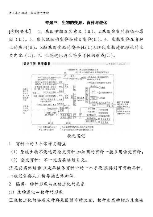 2018版高考生物全国版二轮专题复习配套文档：第四单元遗传变异与进化专题三含答案