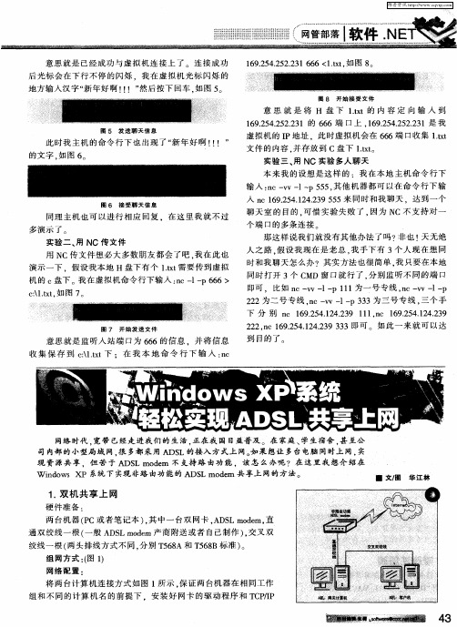 Windows XP系统轻松实现ADSL共享上网