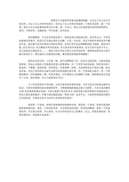 心灵家园
