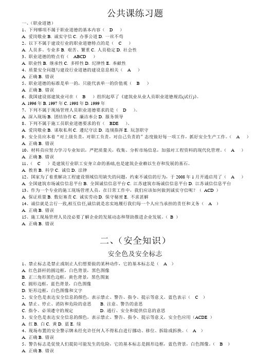 2017材料员保通过练习题完整版(带答案)