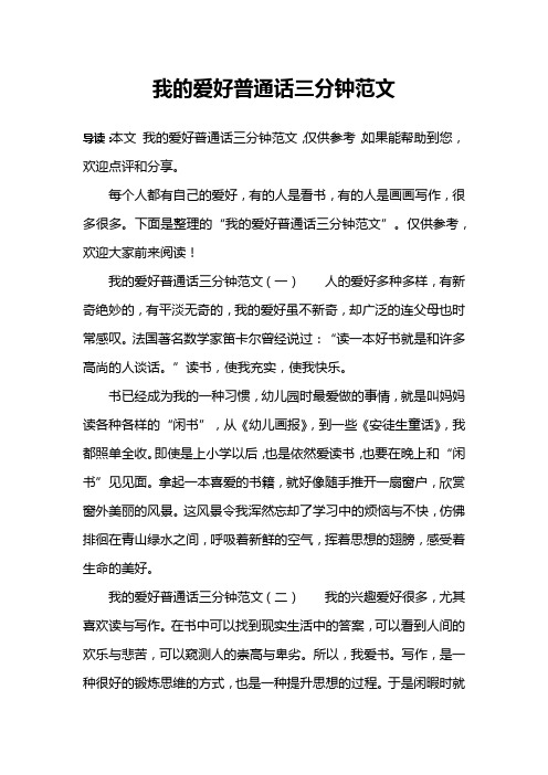 我的爱好普通话三分钟范文