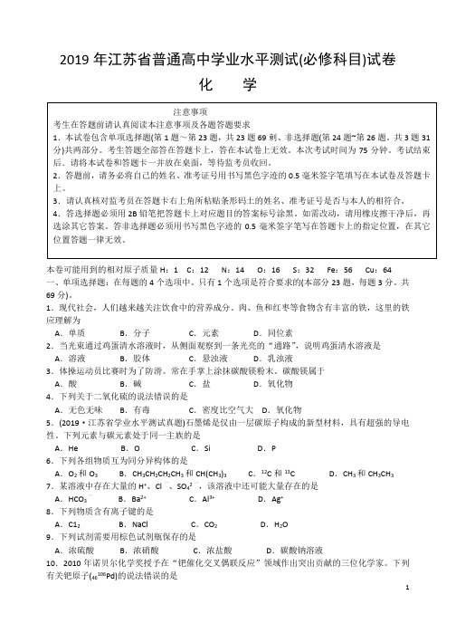 2019年江苏小高考化学试卷含答案