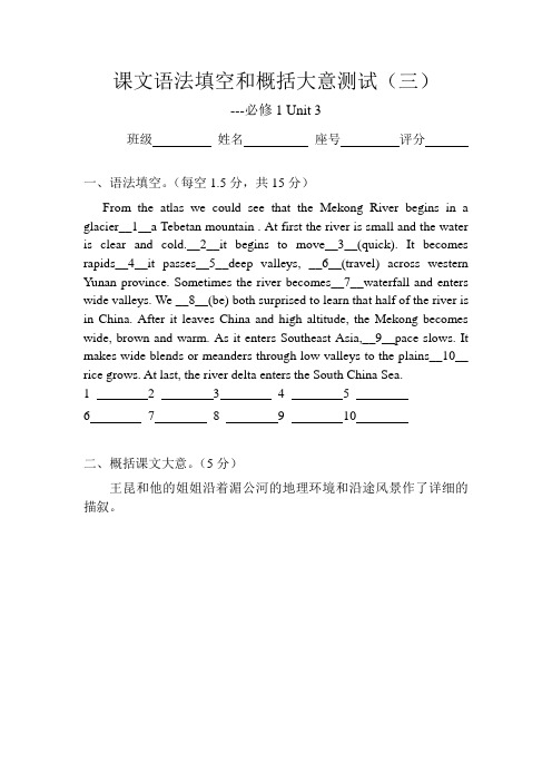 必修一课文语法填空和概括大意测试