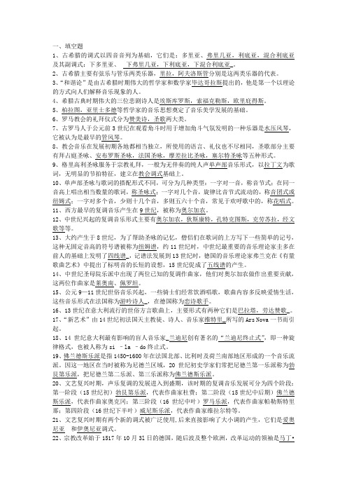 西方音乐史1