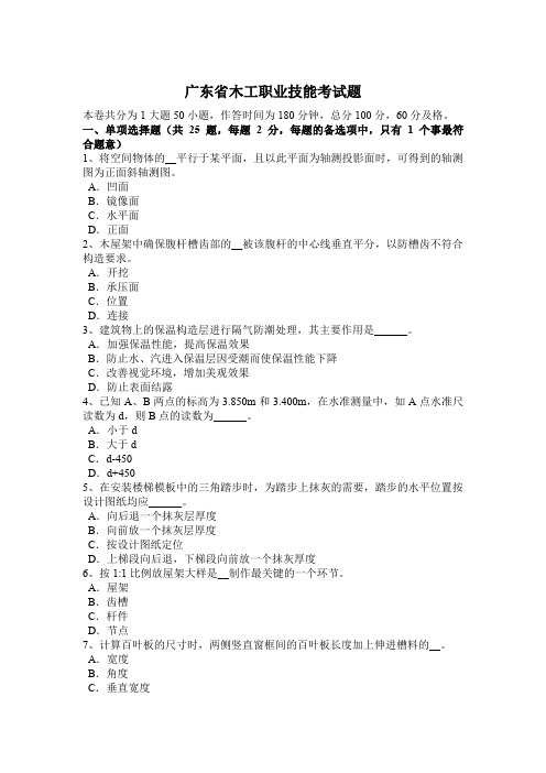 广东省木工职业技能考试题
