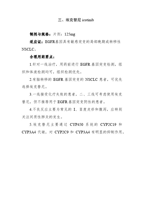埃克替尼—2020版各系统肿瘤的药物临床应用指导原则