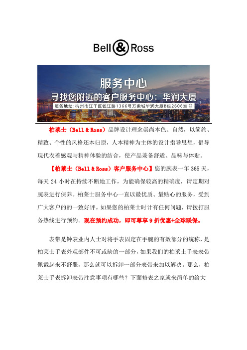 杭州柏莱士总售后维修