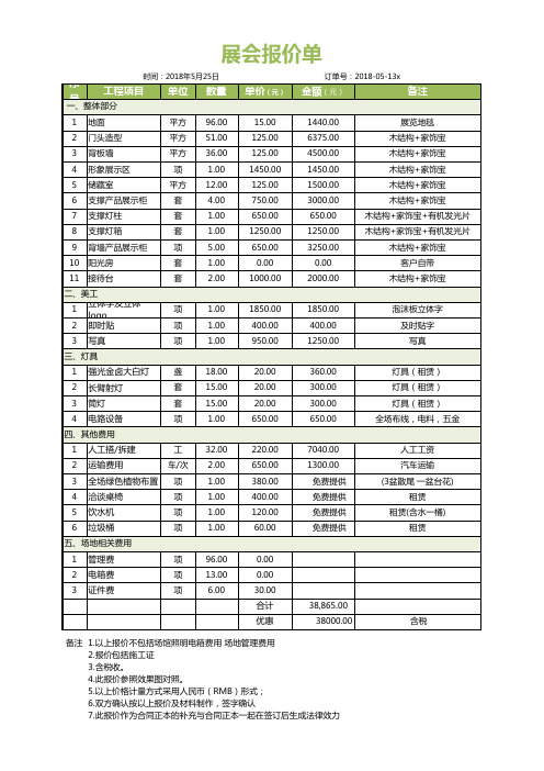 展会会议报价单