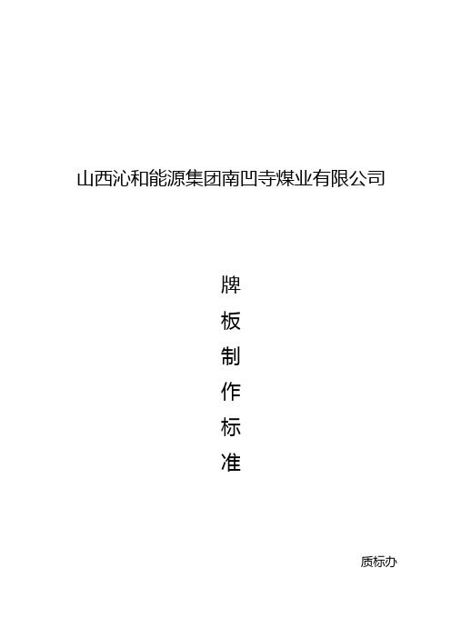 牌板制作标准