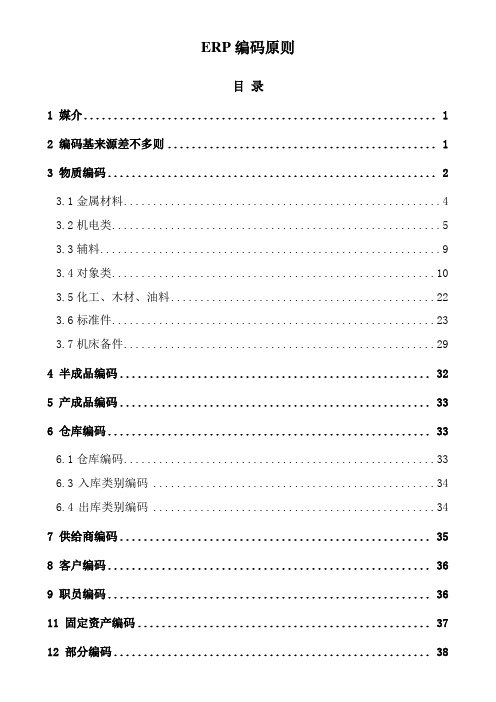 ERP编码原则