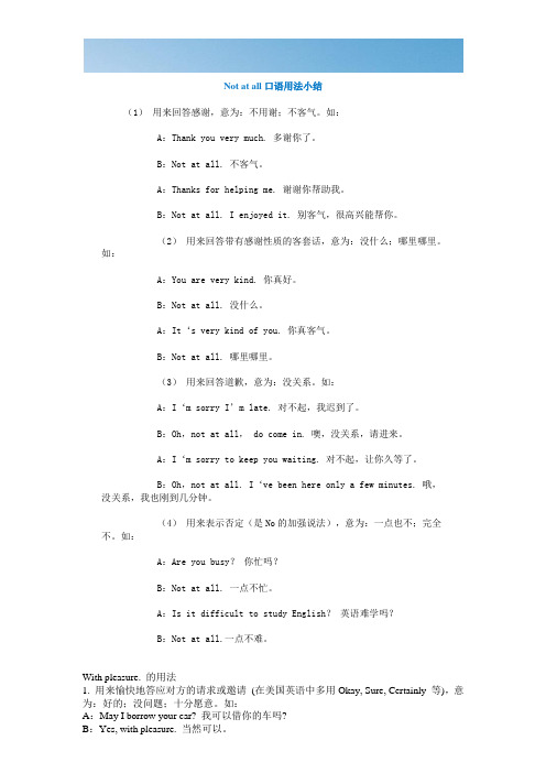 [优质文档]Not at all口语用法小结