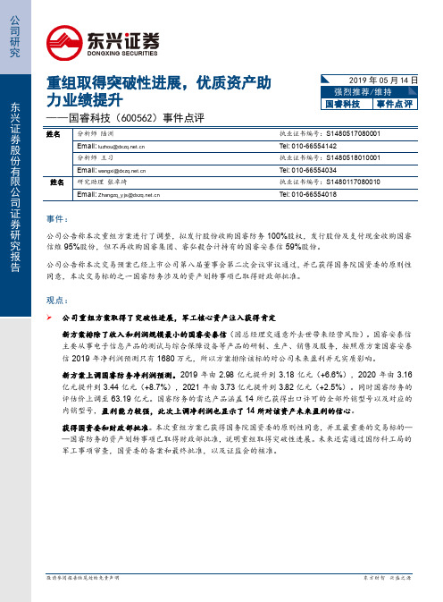 国睿科技：优质资产助力业绩提升 强烈推荐评级