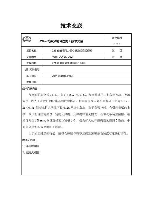 20m箱梁制梁台座