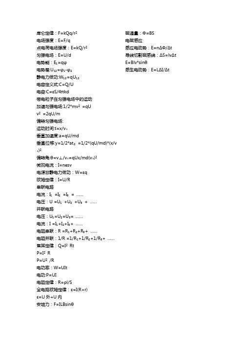 高中电学物理公式