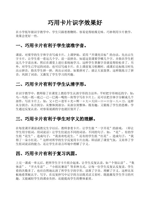 巧用卡片识字效果好