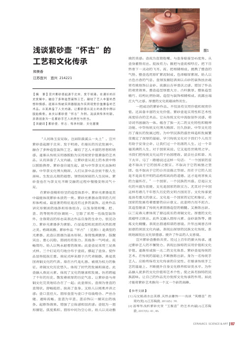 浅谈紫砂壶“怀古”的工艺和文化传承