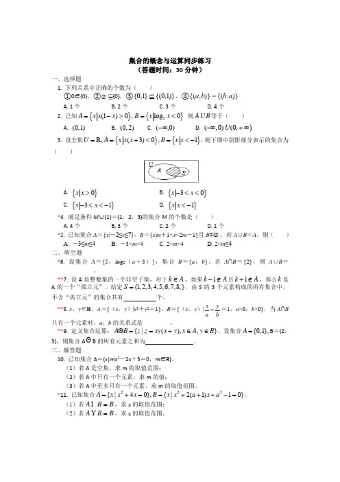 2018届高中数学北师大版(理) 集合的概念与运算 单元测试 Word版 含答案