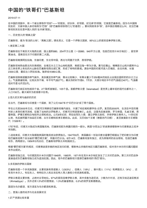 中国的“铁哥们”巴基斯坦