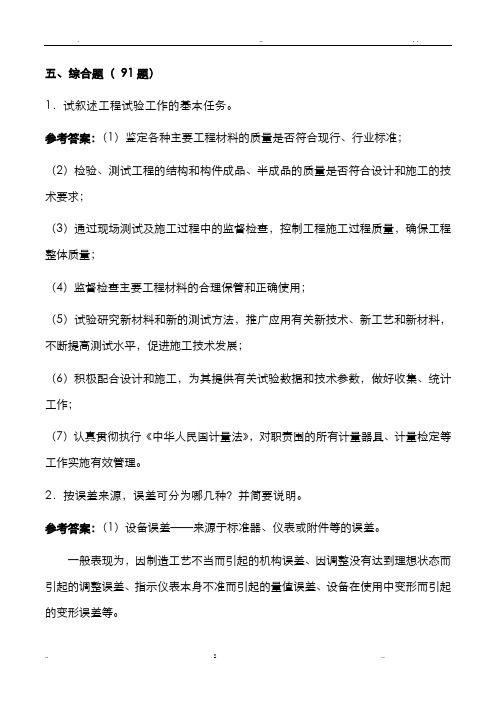 工程试验理论试题库(简答、计算综合题91题)
