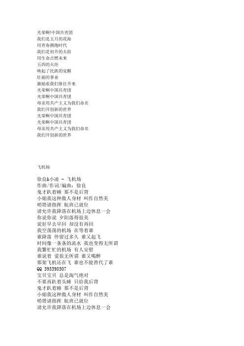 歌词