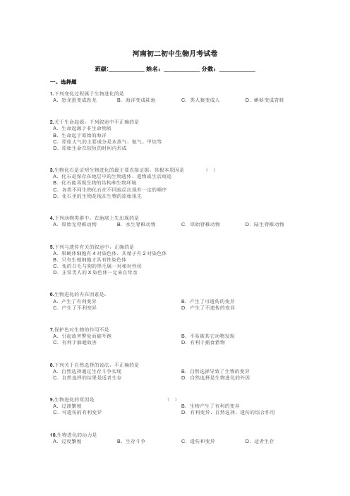 河南初二初中生物月考试卷带答案解析
