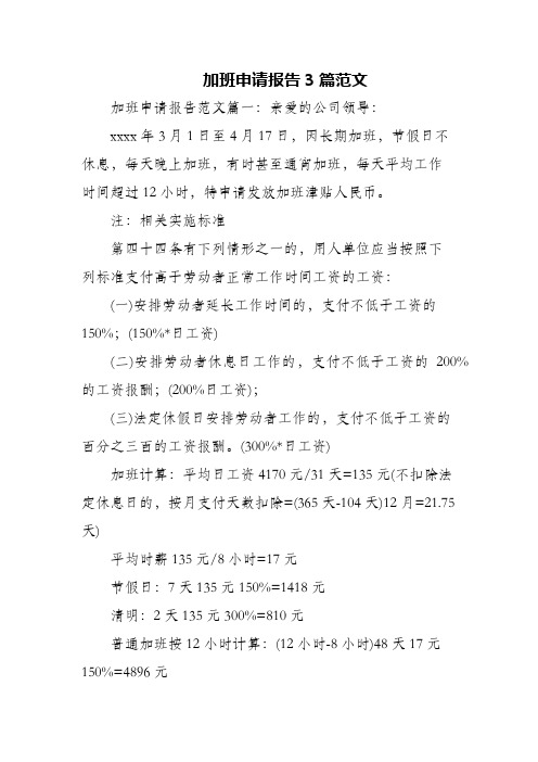 加班申请报告3篇范文