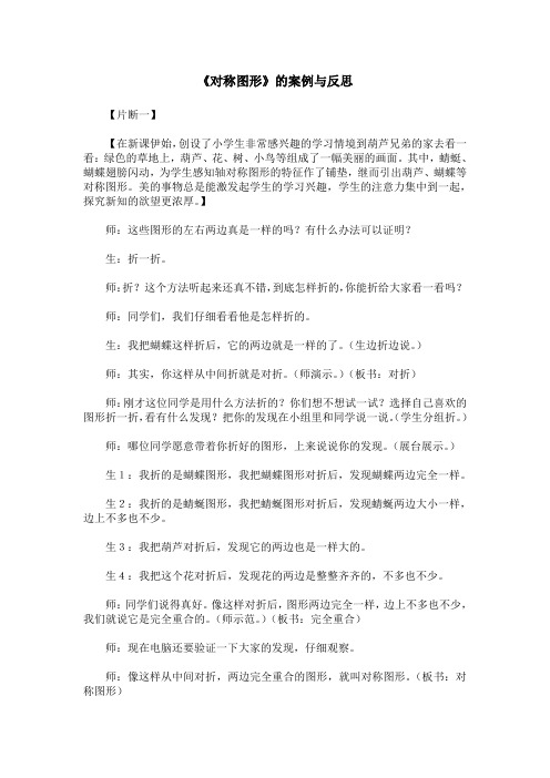 《对称图形》的案例与反思